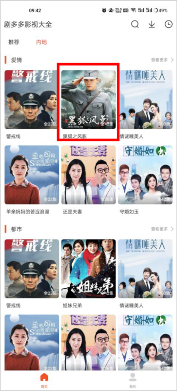 《剧多多》投屏方法