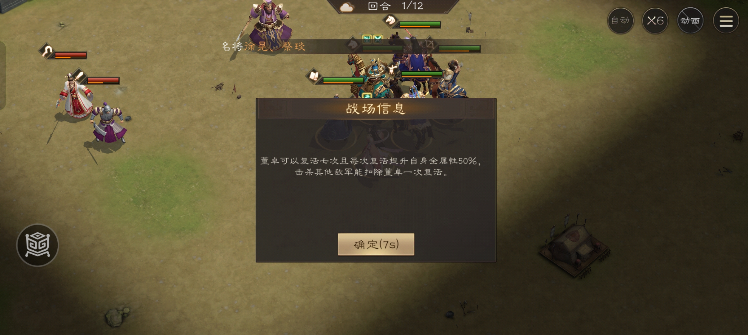 《新三国志曹操传》白虎挑战第七关攻略
