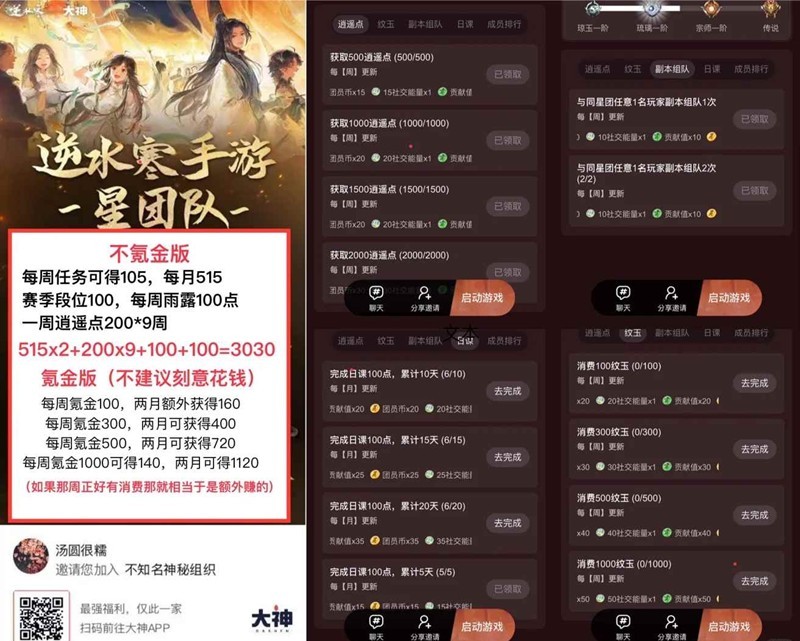 《逆水寒手游》社交能量刷取攻略