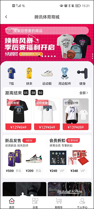 《腾讯体育》app使用教程
