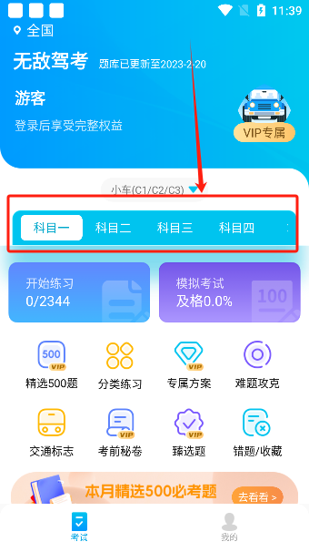 无敌驾考app最新版下载