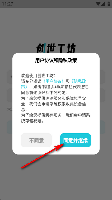 创世工坊app
