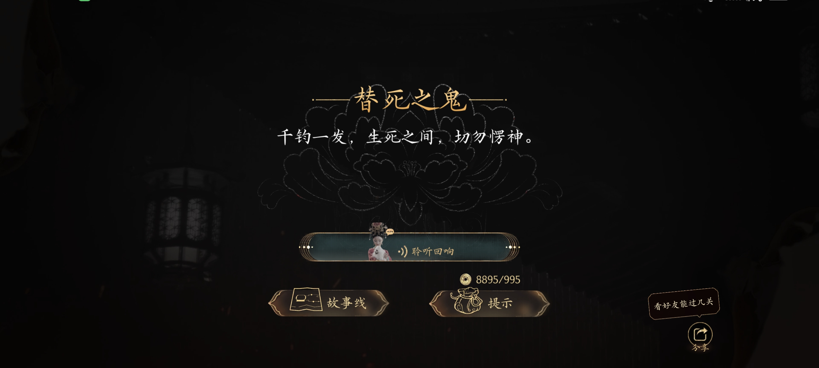 《盛世天下》听力达人触发方法