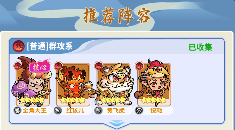 《逍遥雷神》群攻系阵容搭配推荐