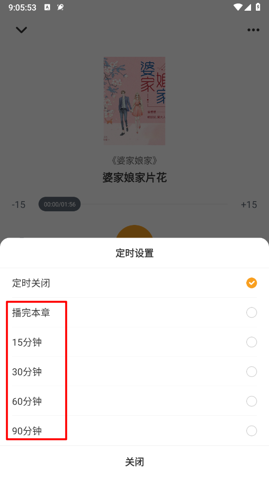 《爱看书极速版》听书设置