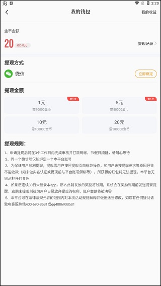 《爱看书极速版》赚钱方法