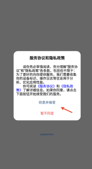 企云联软件下载