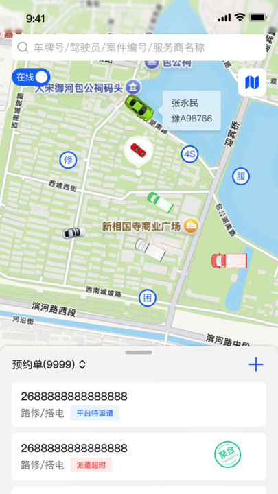 赫畅救援app下载