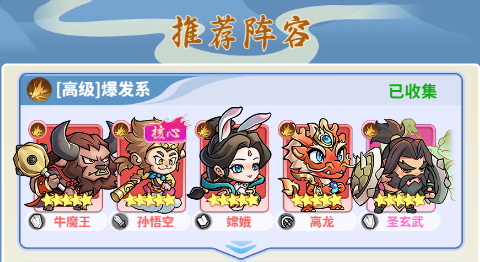 《逍遥雷神》高级阵容搭配攻略