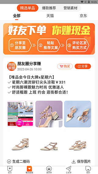 网购联盟app使用说明