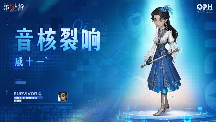 《第五人格》电竞系列IDV-ES奇珍时装一览