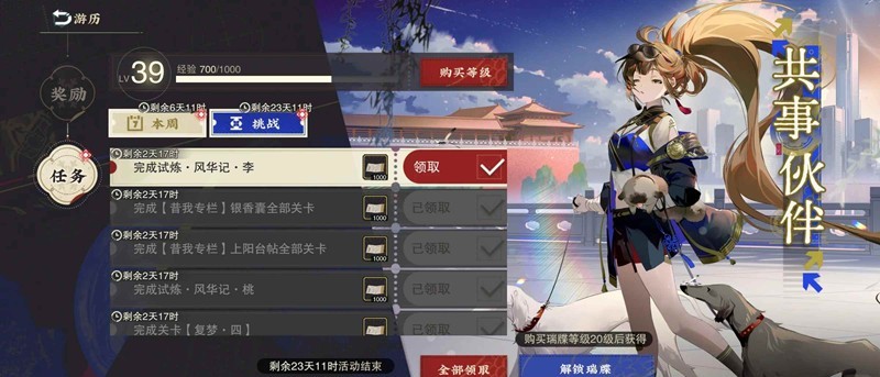 《物华弥新》桃李试炼打法攻略