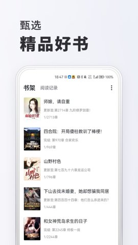 《趣读免费小说》听书设置