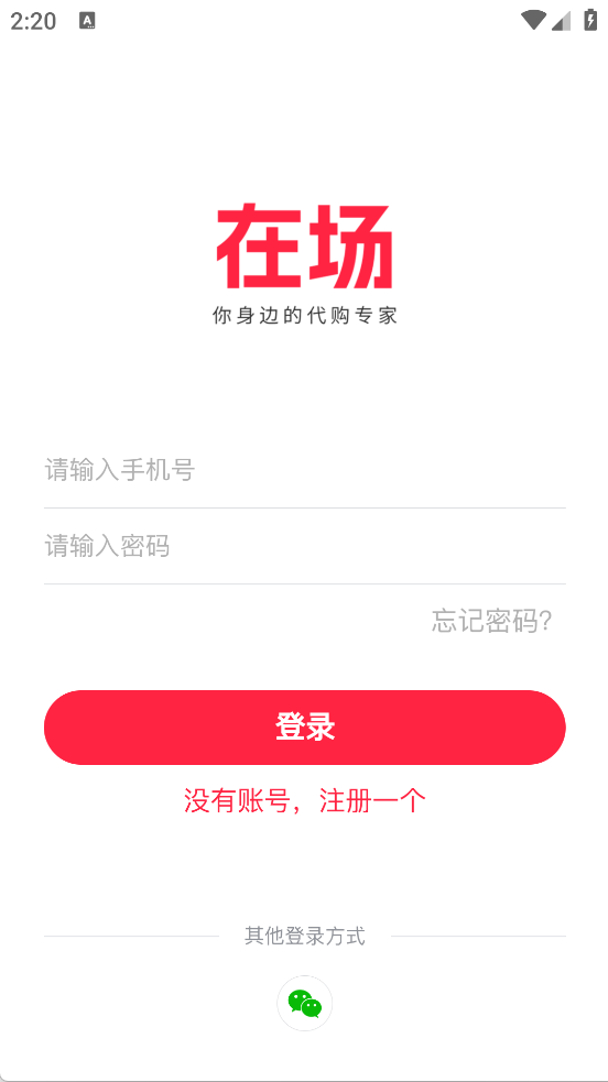 在场app