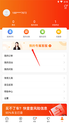 《优信二手车》客服联系入口