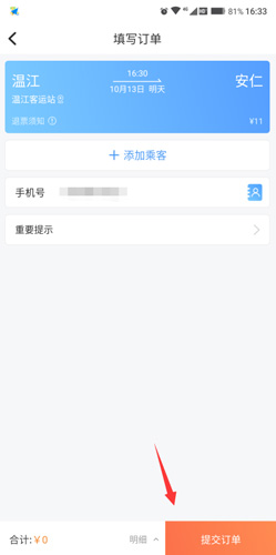 《团子出行》app购买汽车票步骤
