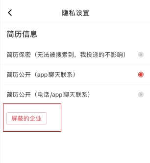 《597人才网》屏蔽特定企业操作