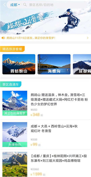 《团子出行》app景区门票购票操作