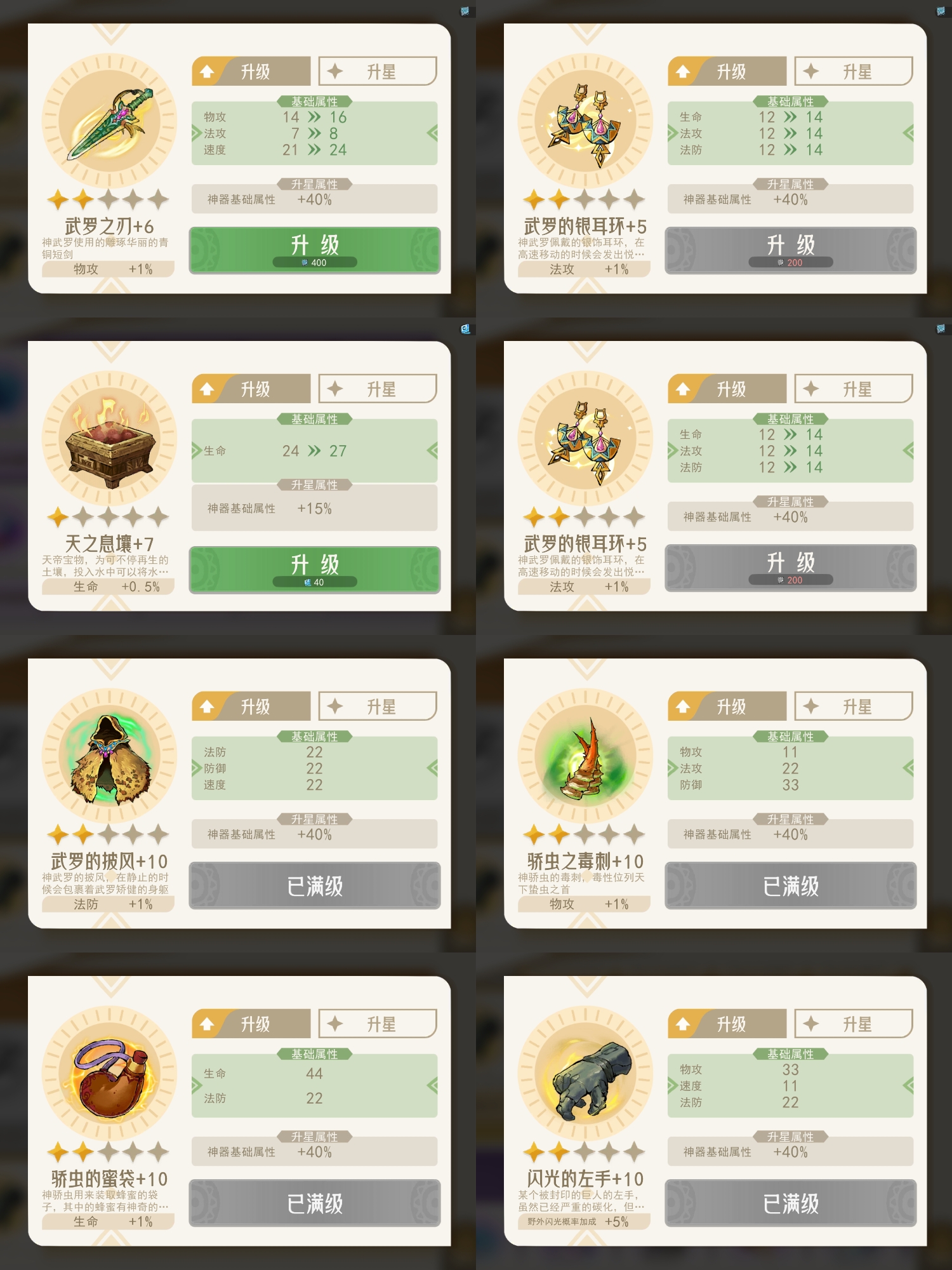 《山海进化录》山海奇珍图鉴