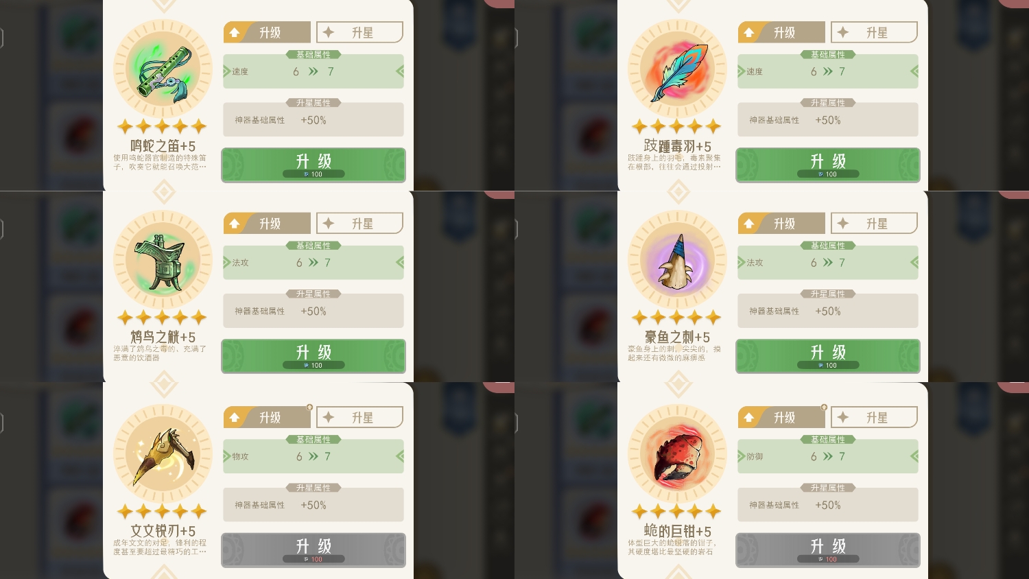 《山海进化录》山海奇珍图鉴