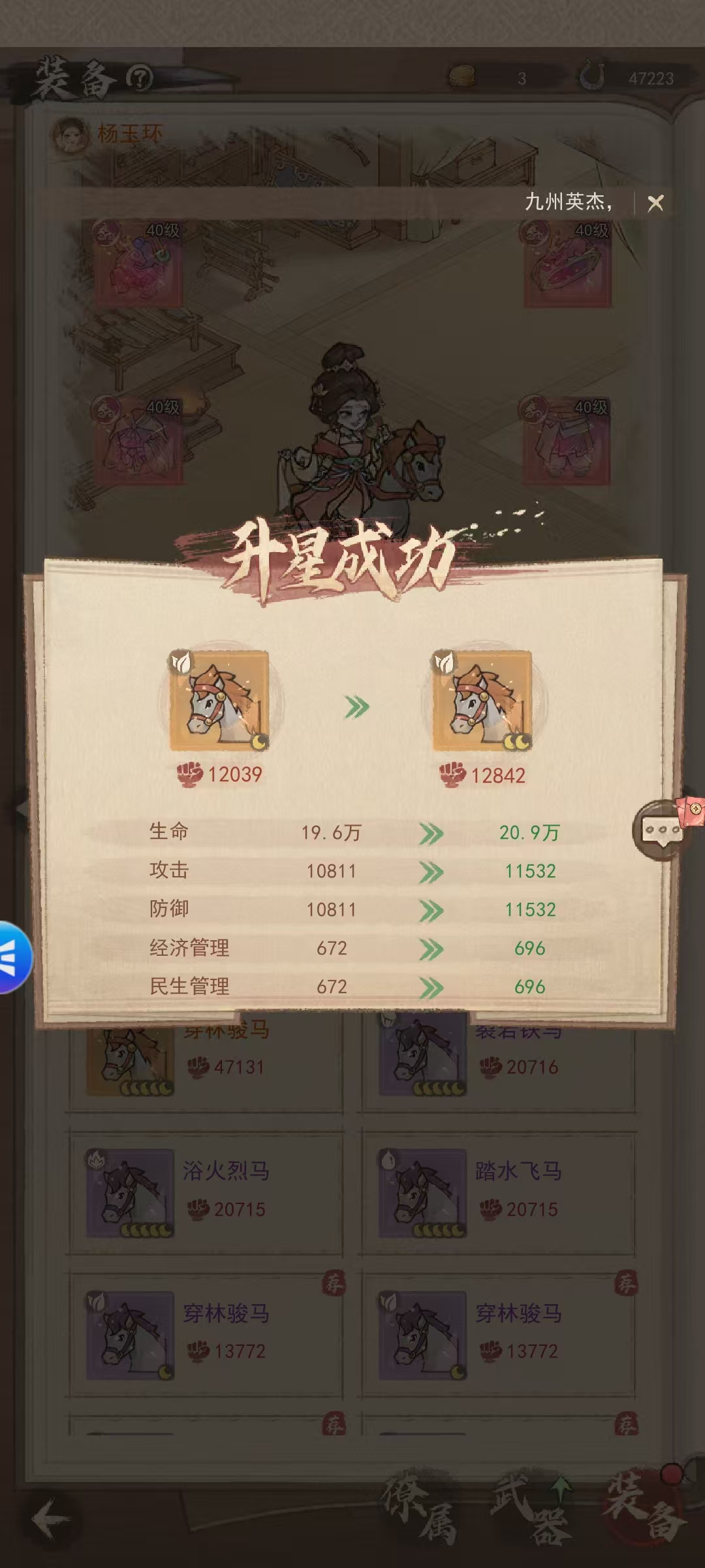 《这城有良田》战马升星战力表一览