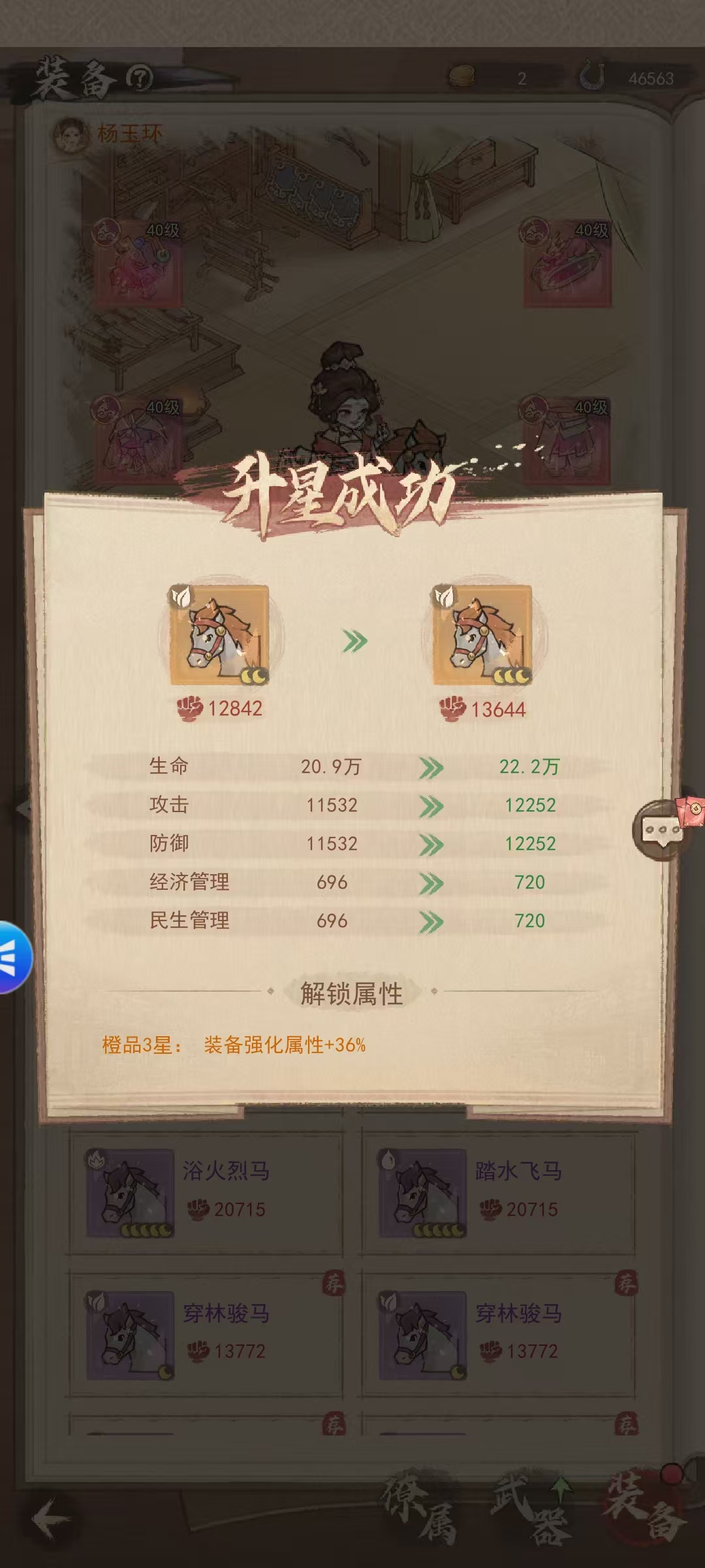 《这城有良田》战马升星战力表一览