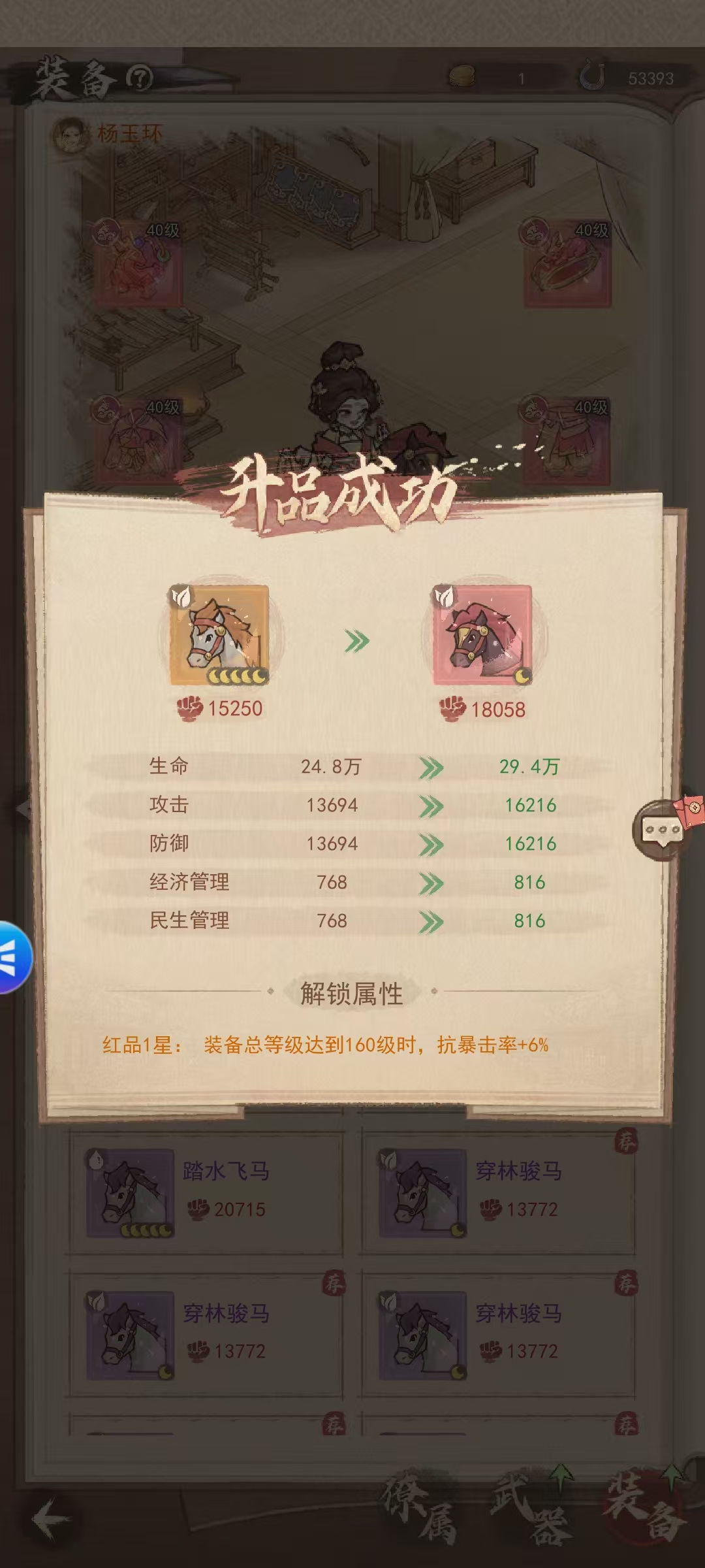 《这城有良田》战马升星战力表一览