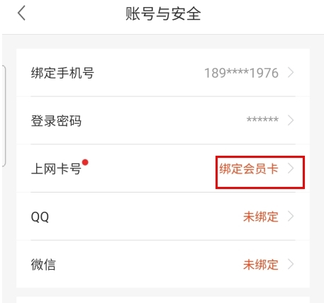 《简喵》app会员卡绑定流程