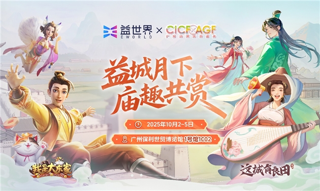益世界携《我是大东家》《这城有良田》确认参展2025CICF×AGF展会 - 芯动传媒 - 秀人网-微密-weme-觅圈-Cosplay-模特写真 --芯动传媒 - 秀人网-微密-weme-觅圈-Cosplay-模特写真