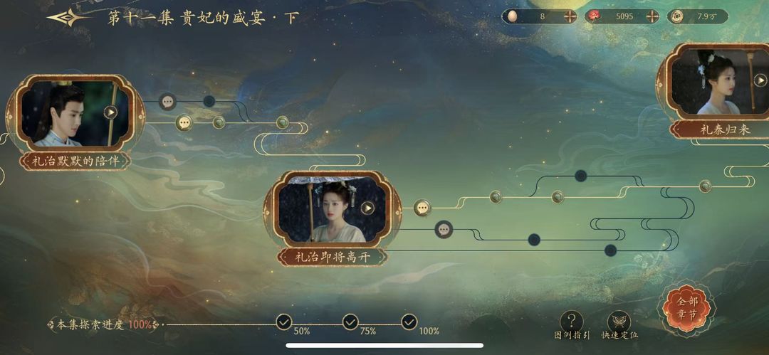 《盛世天下》100%探索攻略