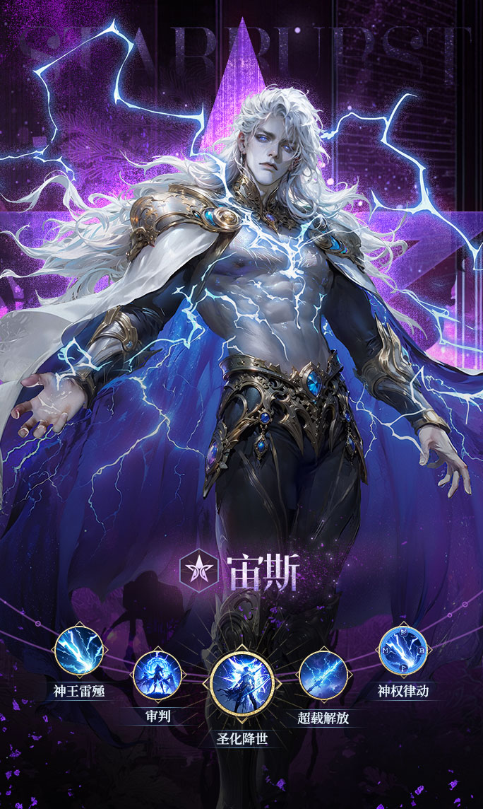 《不朽箴言》宙斯技能图鉴