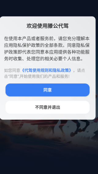 滕公代驾手机版下载