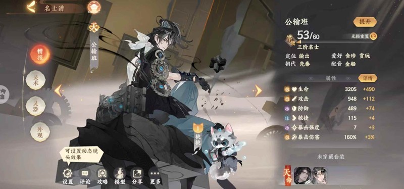 《忘川风华录》宋应星公输班养成攻略