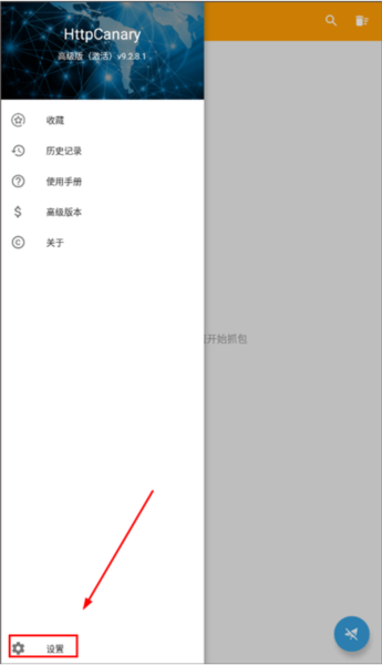 《小黄鸟抓包》ca证书按照教程