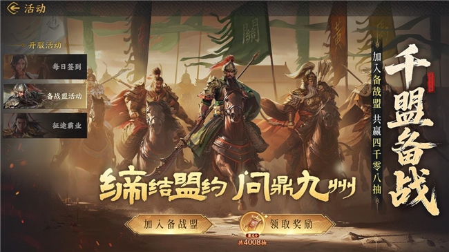 公測(cè)倒計(jì)時(shí)！《三國(guó)群英傳：策定九州》億元補(bǔ)貼、備戰(zhàn)盟預(yù)選州火熱開啟