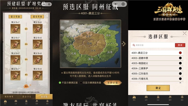 公測(cè)倒計(jì)時(shí)！《三國(guó)群英傳：策定九州》億元補(bǔ)貼、備戰(zhàn)盟預(yù)選州火熱開啟