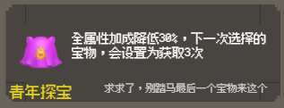 守个蛋宝物大全