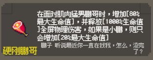 守个蛋宝物大全