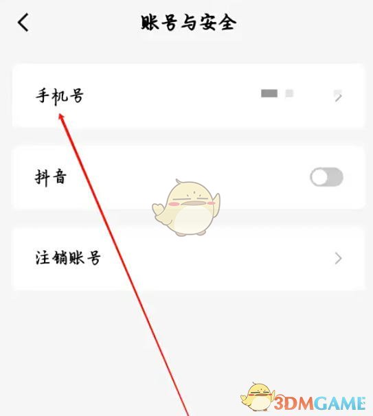 《红果短剧》手机号设置方法