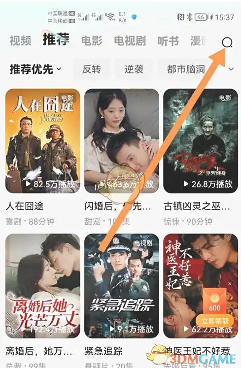 《红果短剧》全屏观看教程