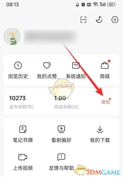 《红果短剧》提现到支付宝方法