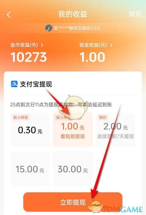 《红果短剧》提现到支付宝方法