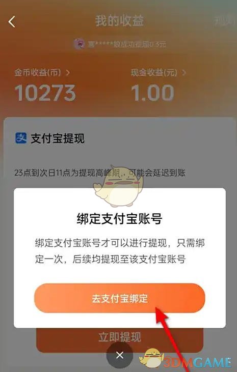 《红果短剧》提现到支付宝方法