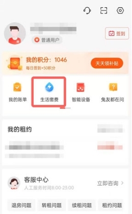 巴乐兔租房app缴纳电费方法