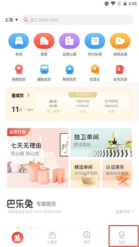 巴乐兔租房app退房后退回押金操作