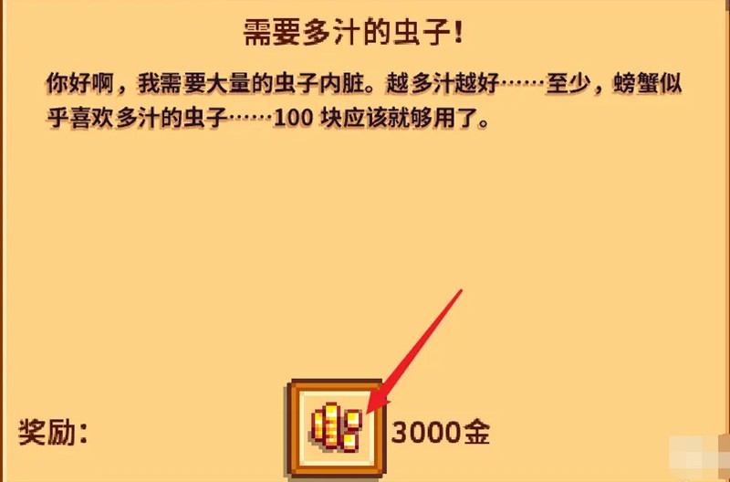 《星露谷物语》虫饵获取攻略