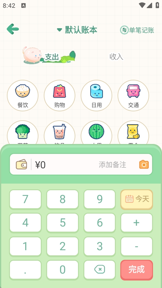 团团记账app快速记账操作