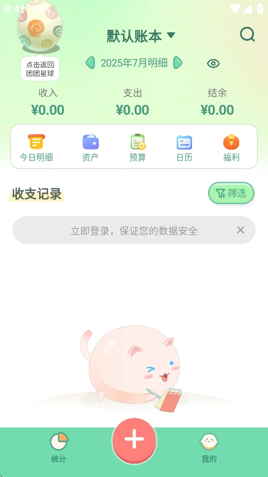 团团记账app快速记账操作