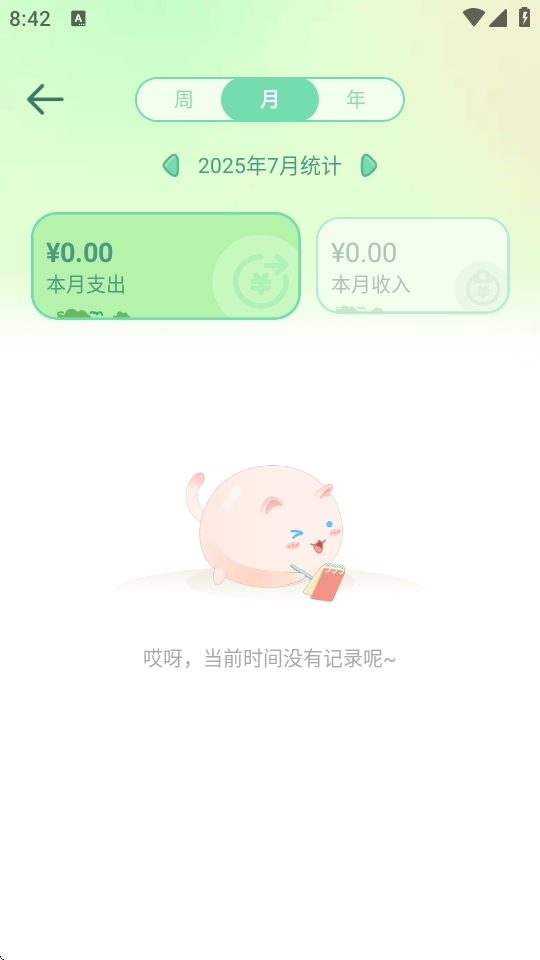 团团记账app快速记账操作