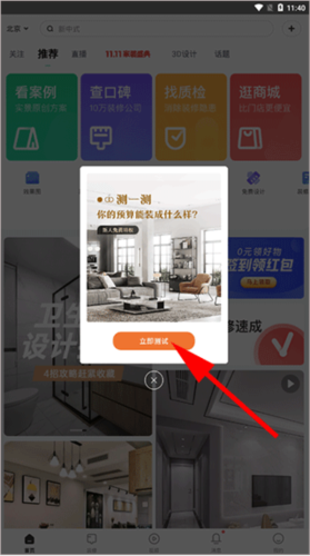 土巴兔装修app注册使用说明